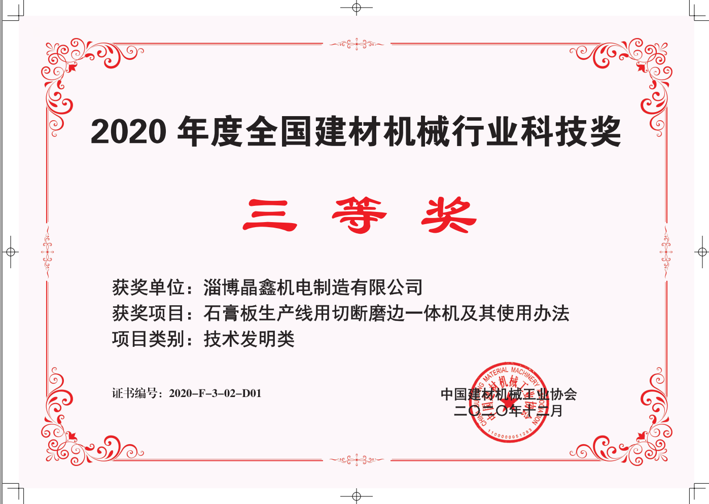 淄博晶鑫機(jī)電制造有限公司