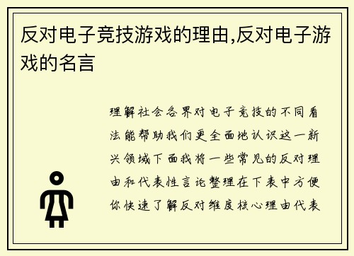 反对电子竞技游戏的理由,反对电子游戏的名言