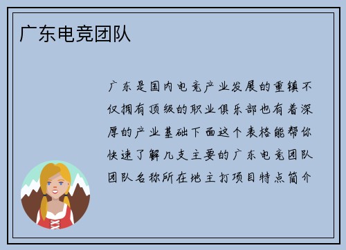 广东电竞团队