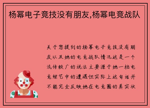 杨幂电子竞技没有朋友,杨幂电竞战队