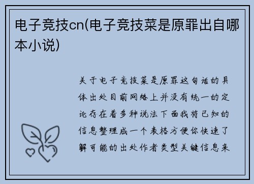 电子竞技cn(电子竞技菜是原罪出自哪本小说)